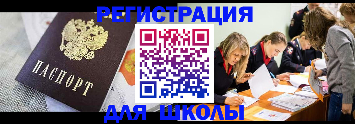 прописка 2025 в Уфе